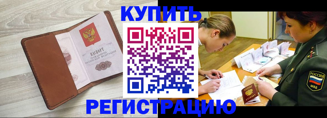 прописка от собственника в Петровск-Забайкальском