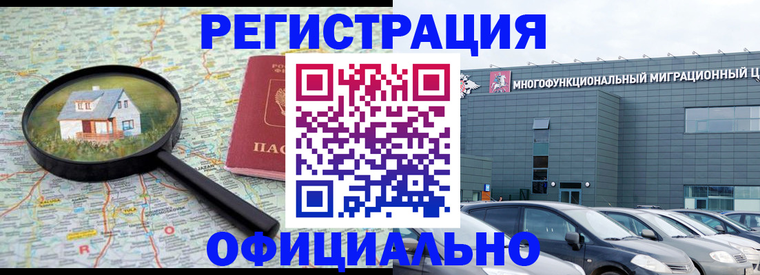 прописка от собственника в Петровск-Забайкальском